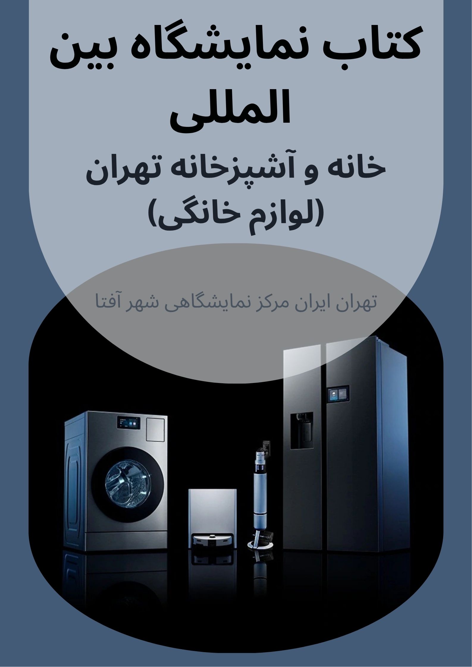 کتاب نمایشگاه لوازم خانگی کتاب نمایشگاه لوازم خانگی