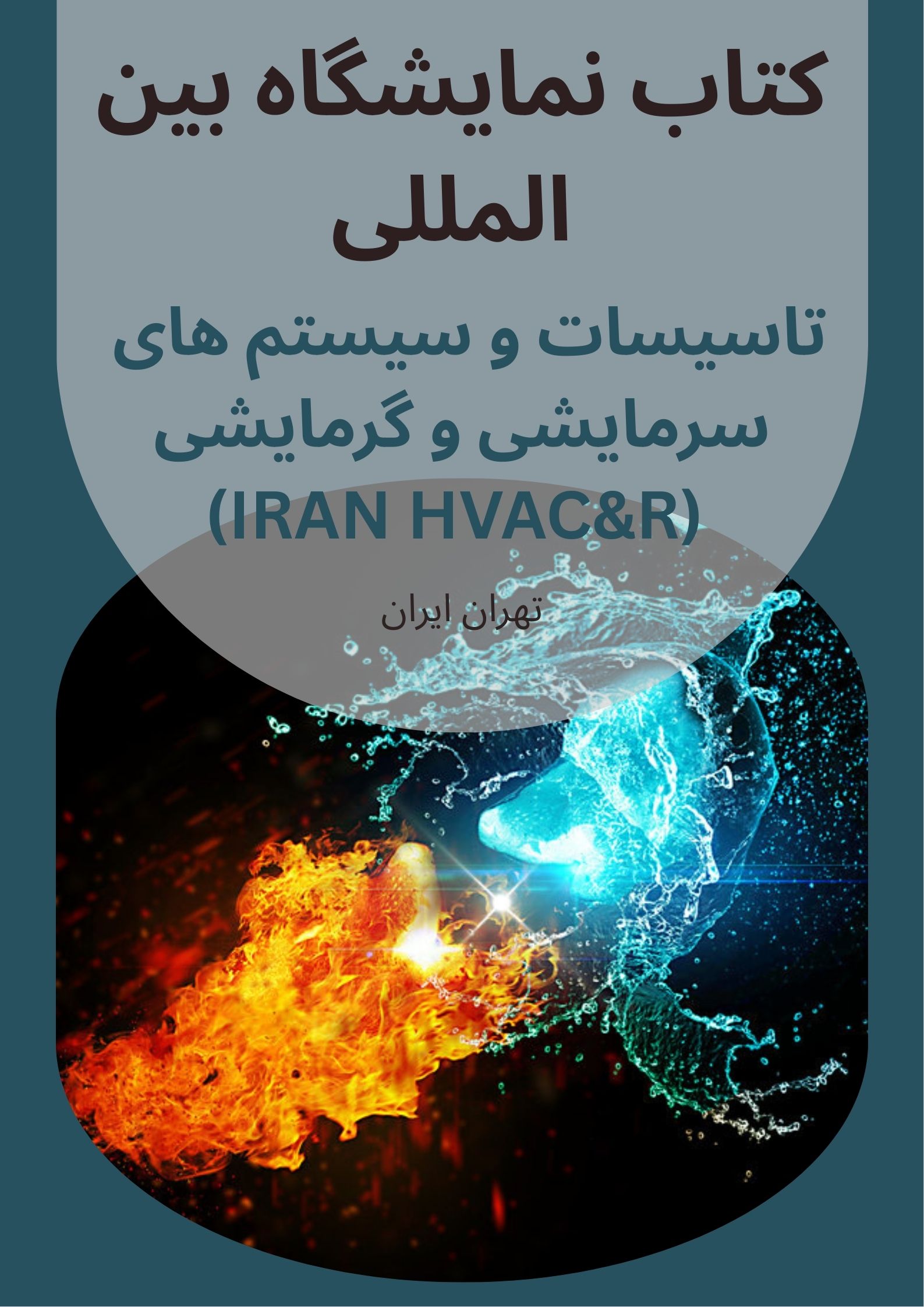 کتاب نمایشگاه تاسیسات