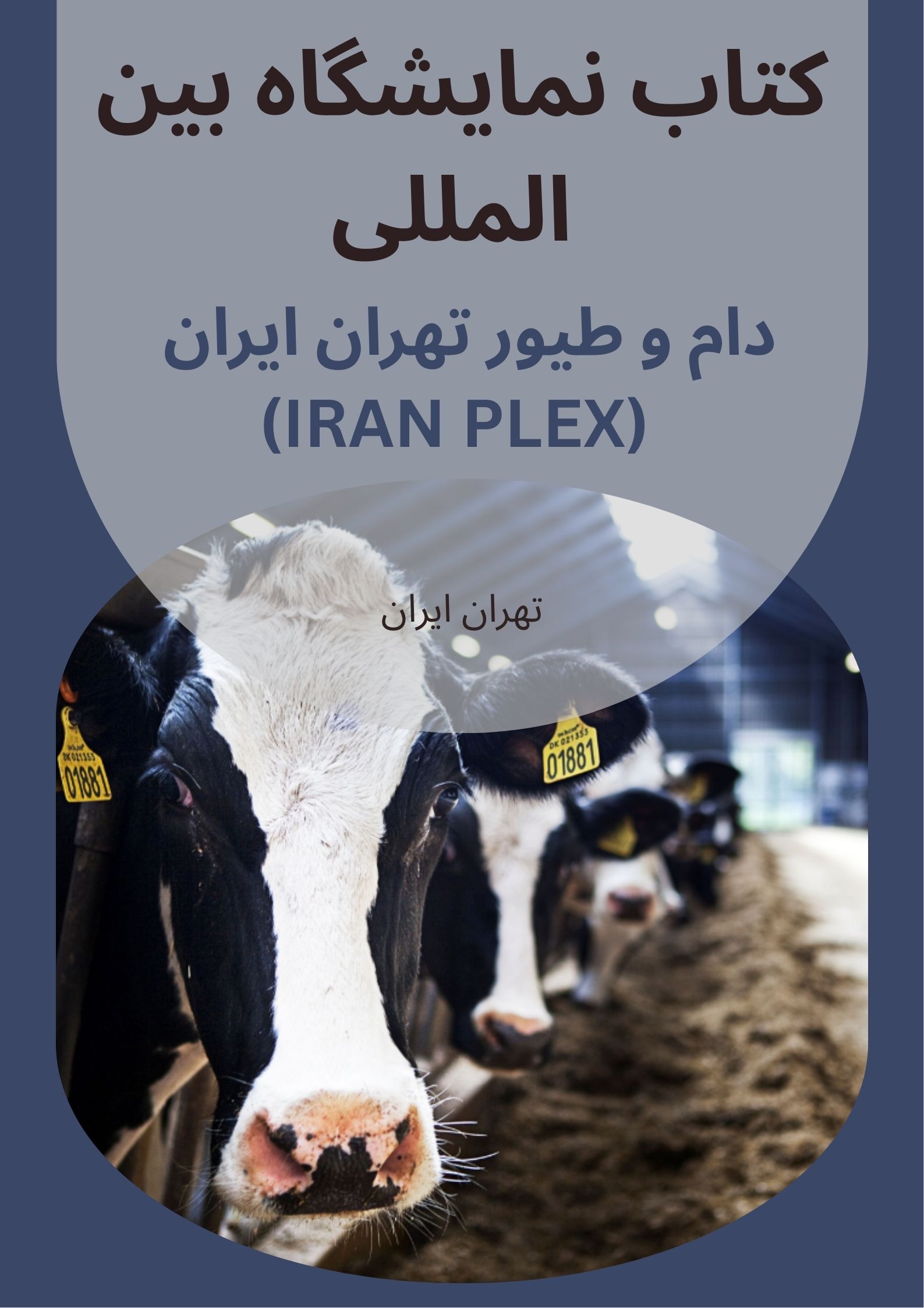کتاب نمایشگاه دام و طیور