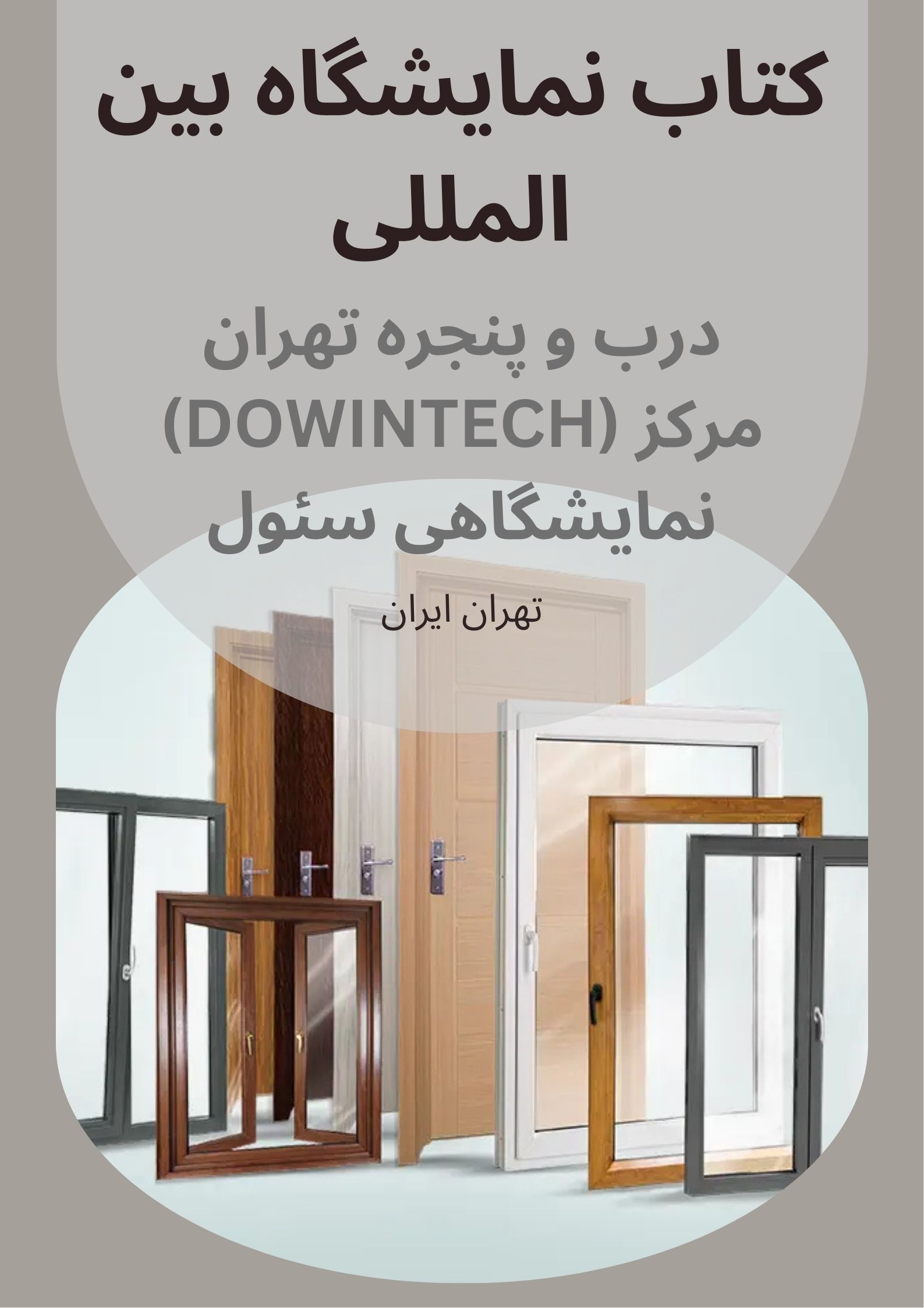 کتاب نمایشگاه درب و پنجره