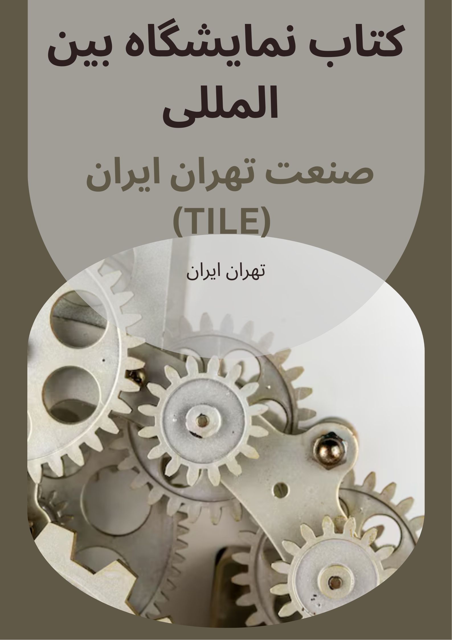 کتاب نمایشگاه صنعت تهران