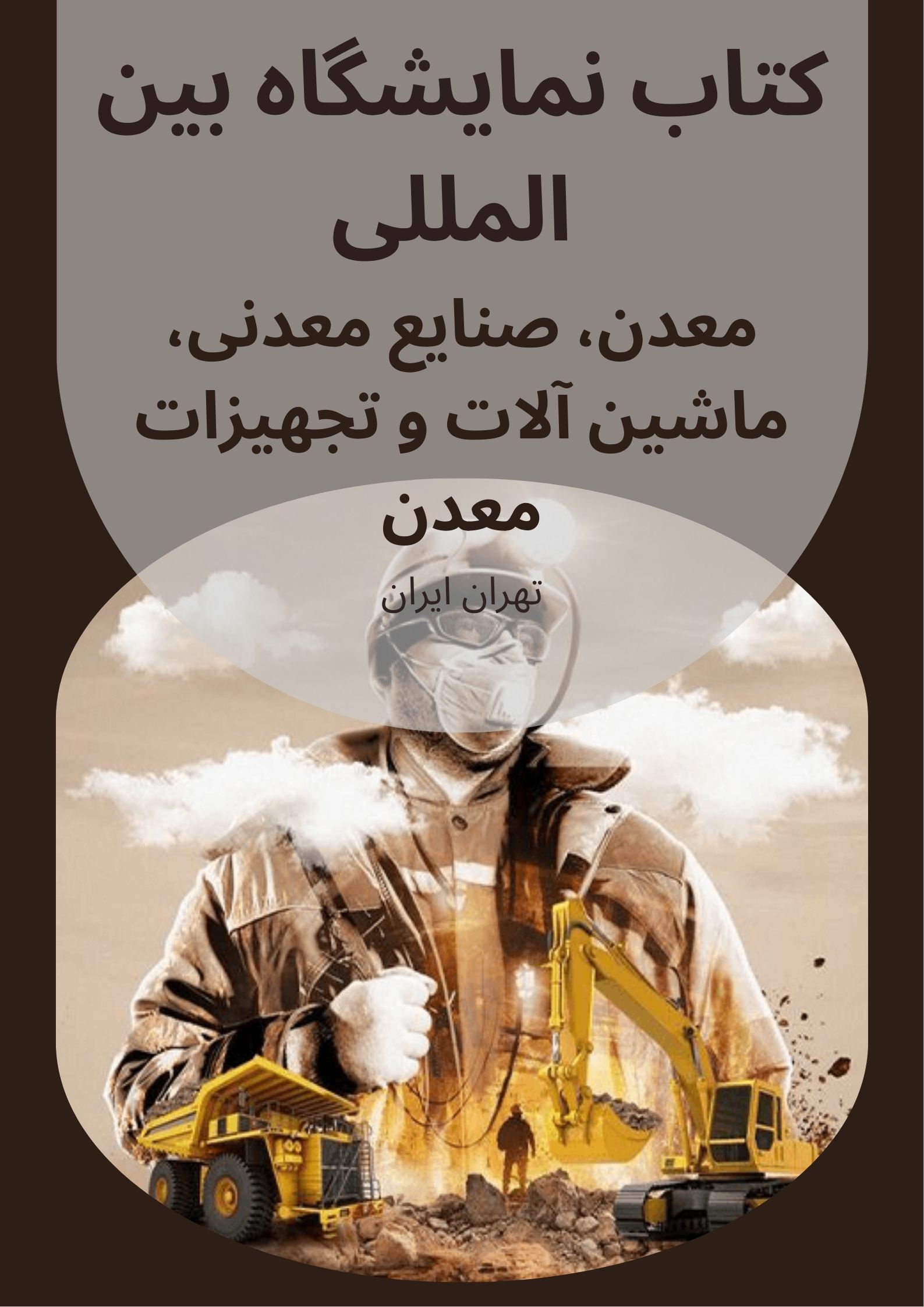 کتاب نمایشگاه معدن