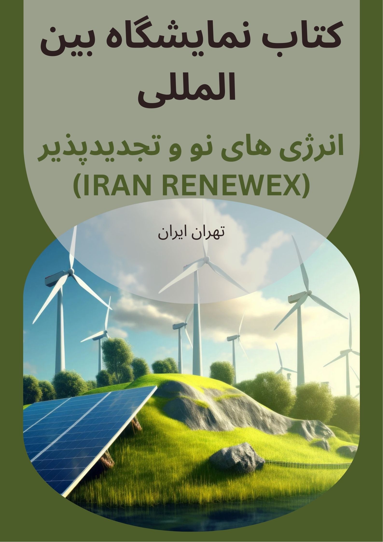 کتاب نمایشگاه انرژی های تجدیدپذیر
