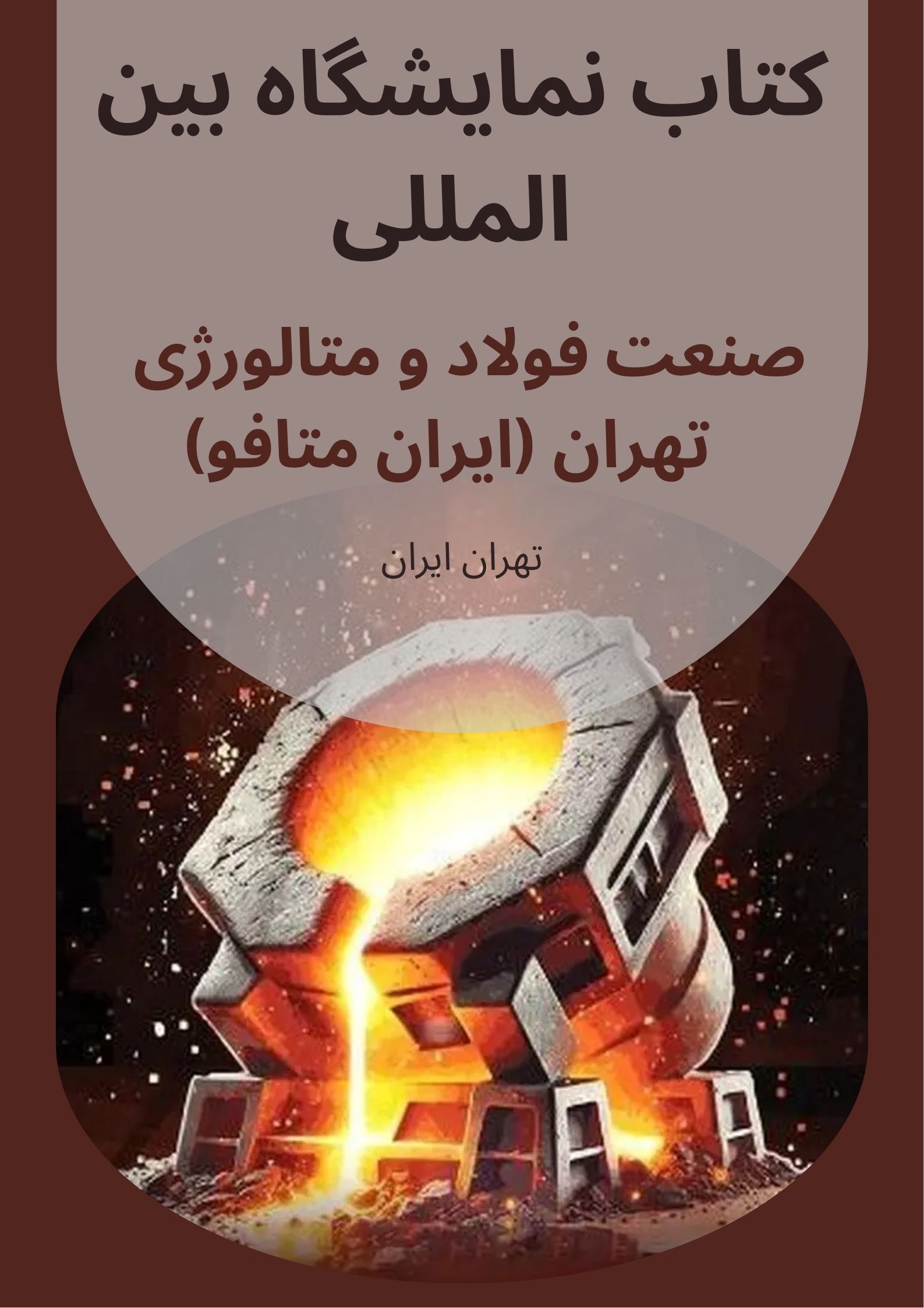 کتاب نمایشگاه ایران متافو