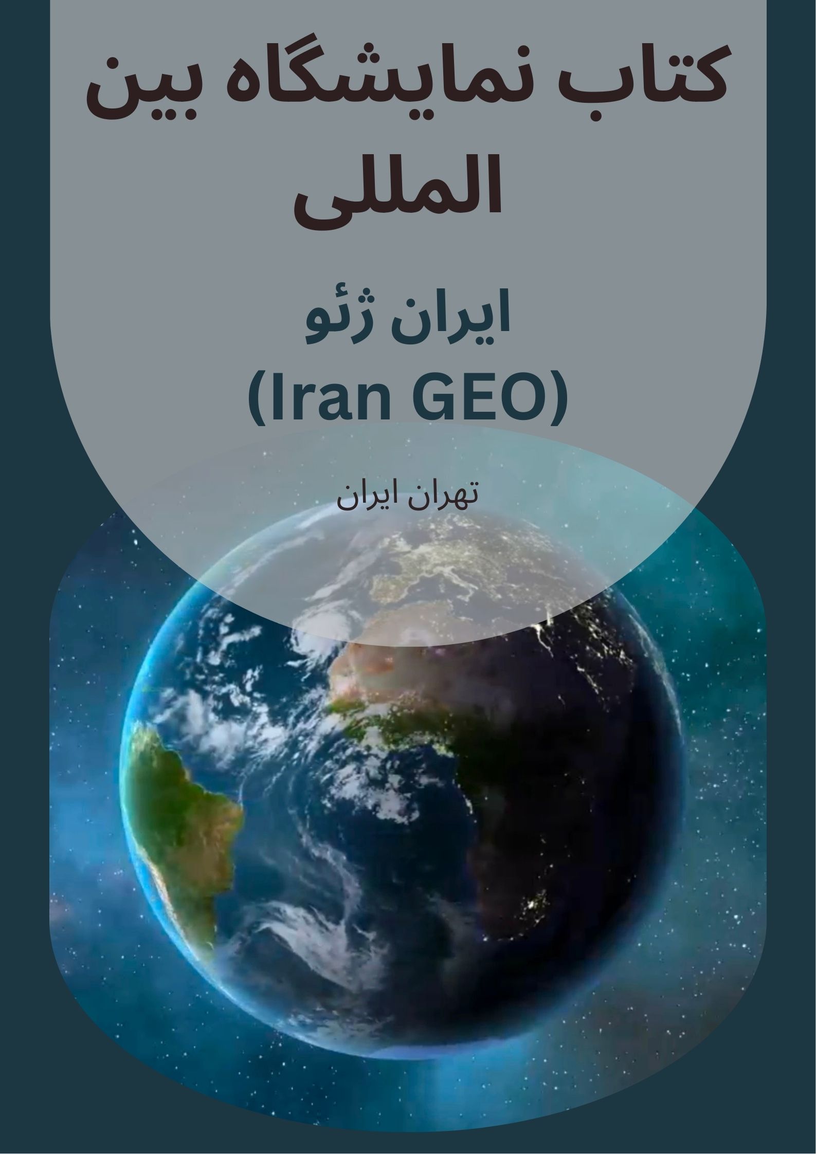 کتاب نمایشگاه ایران ژئو Iran GEO