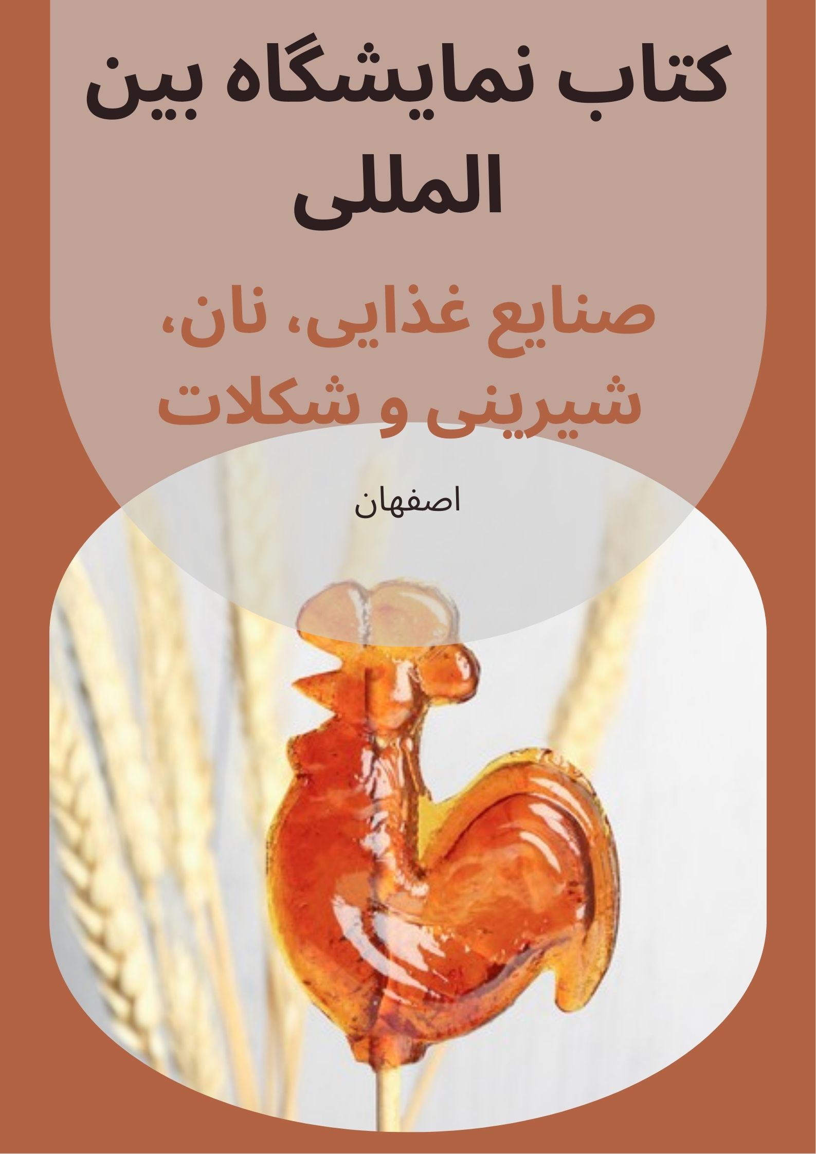 کتاب نمایشگاه شیرینی و شکلات اصفهان