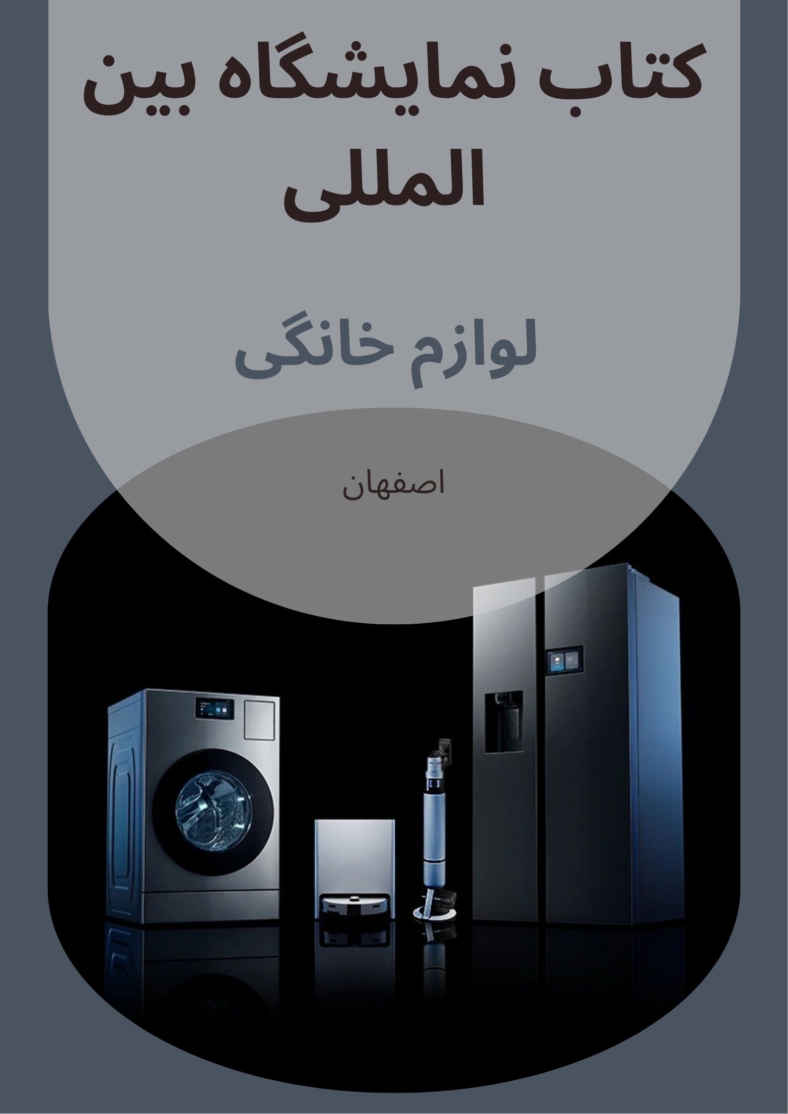 کتاب نمايشگاه لوازم خانگی اصفهان