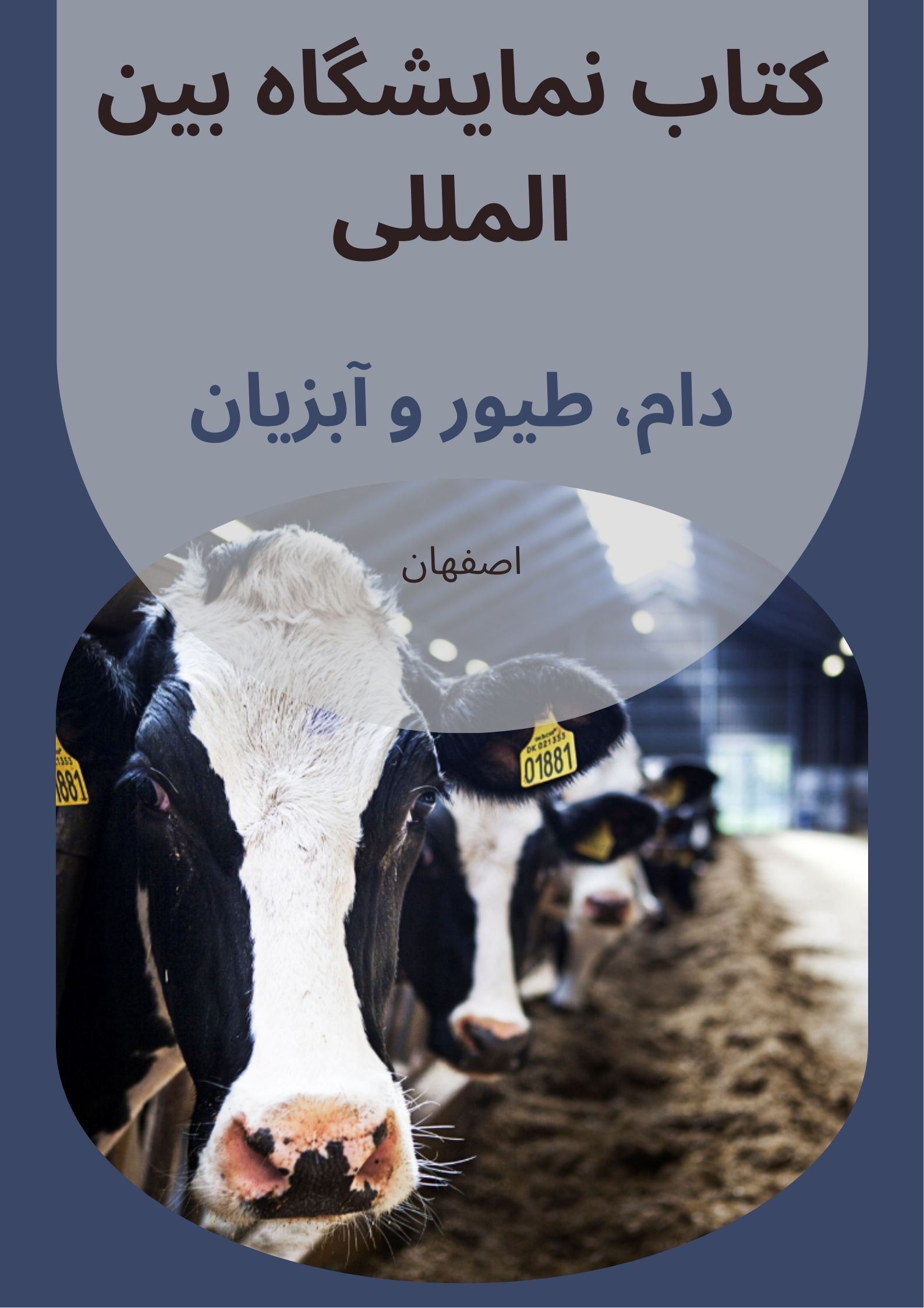 کتاب نمایشگاه دام و طیور اصفهان