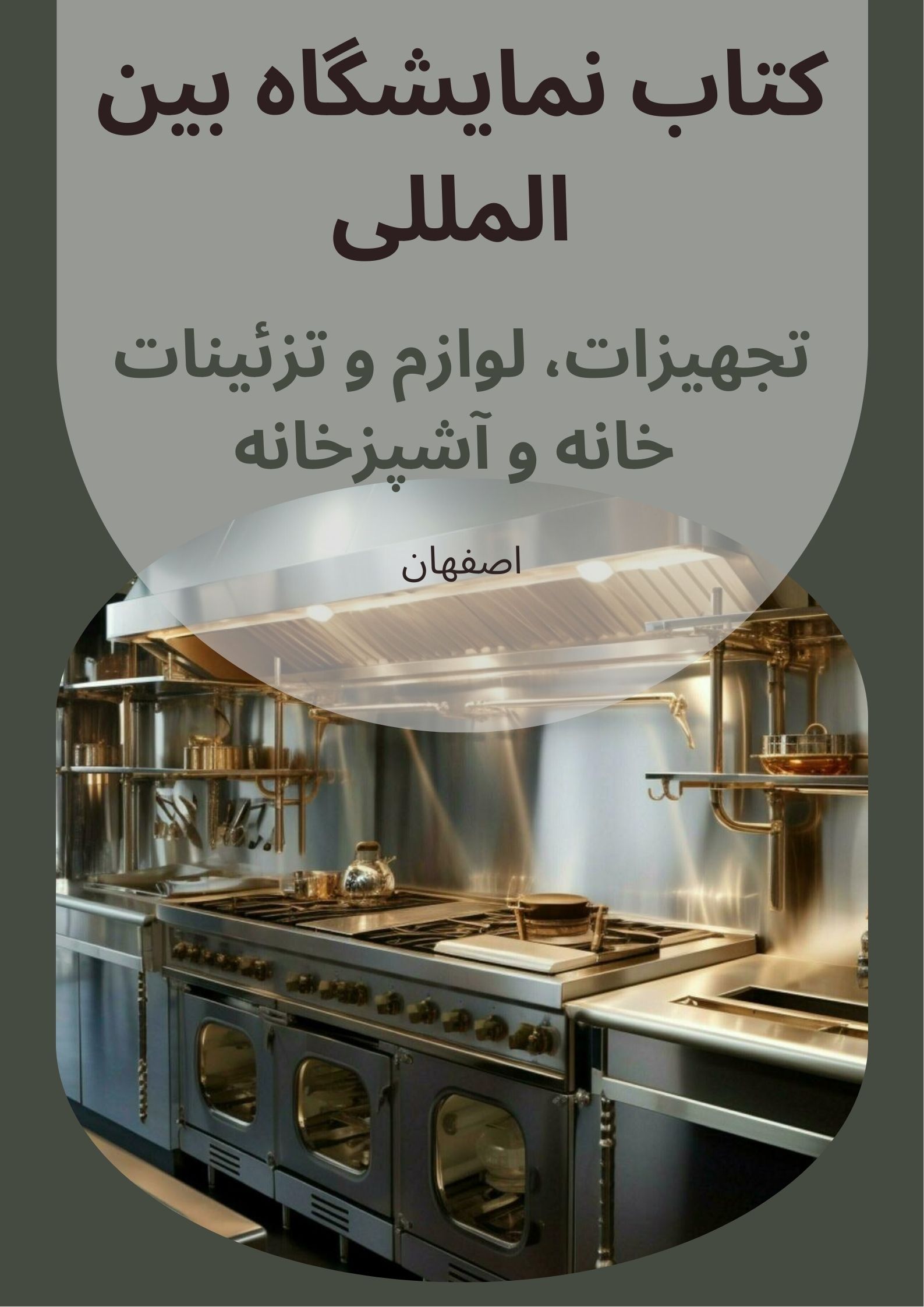 کتاب نمایشگاه لوازم آشپزخانه اصفهان