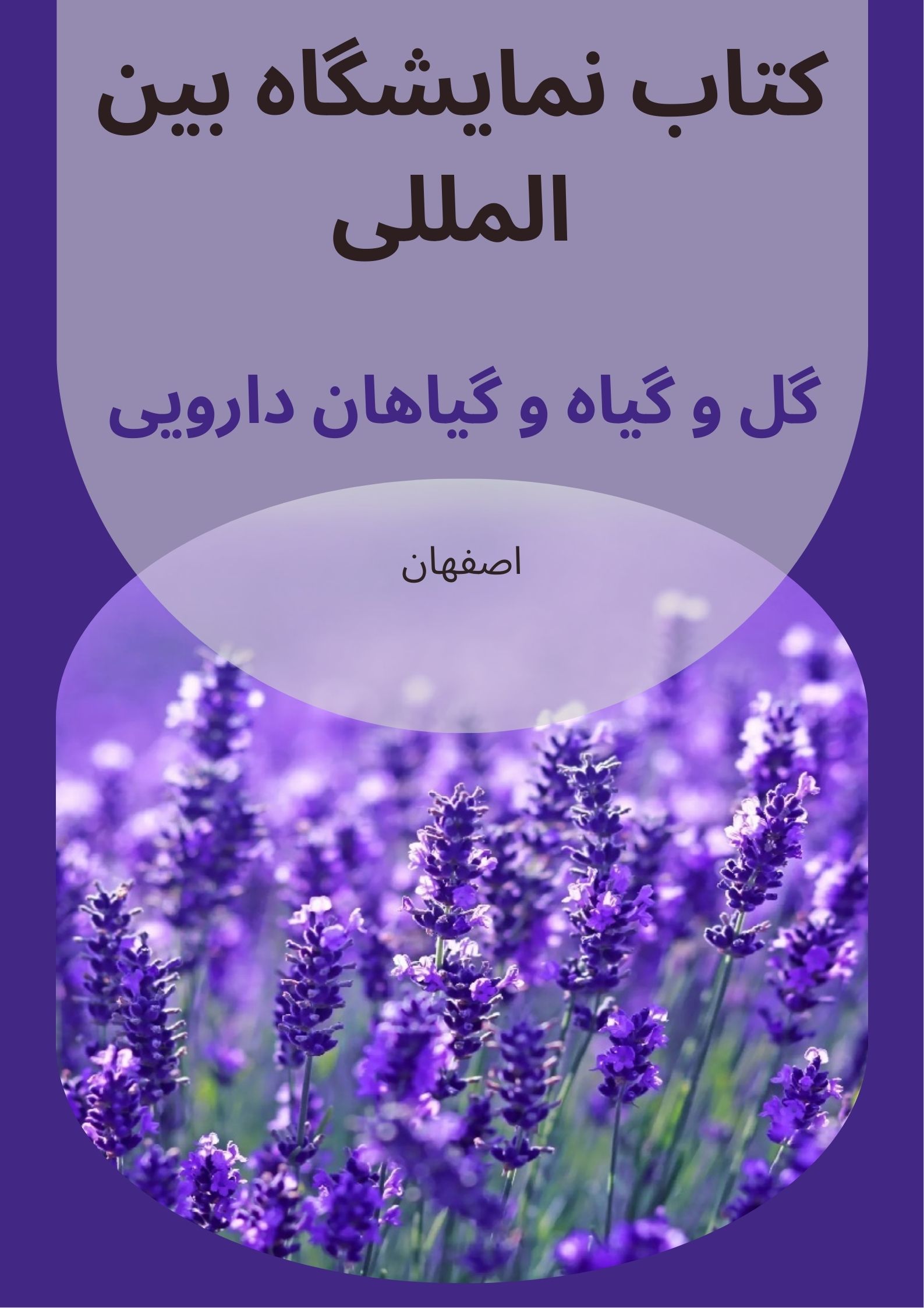 کتاب نمایشگاه گیاهان دارویی اصفهان