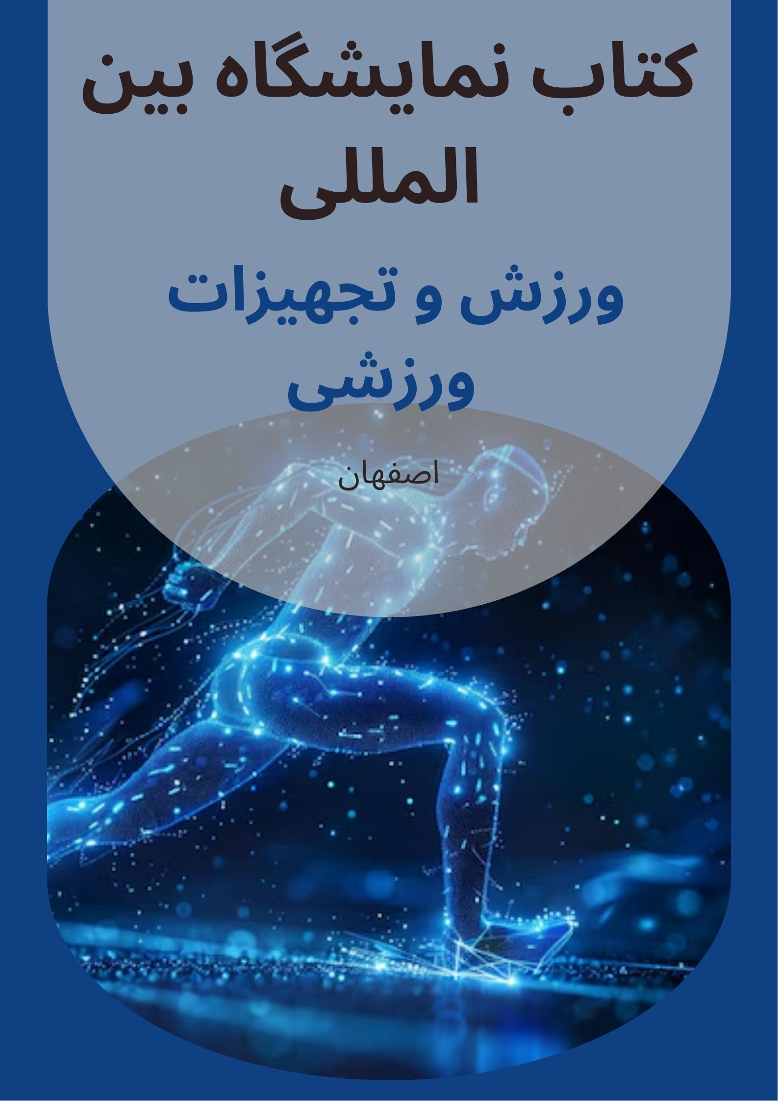 کتاب نمایشگاه ورزش اصفهان