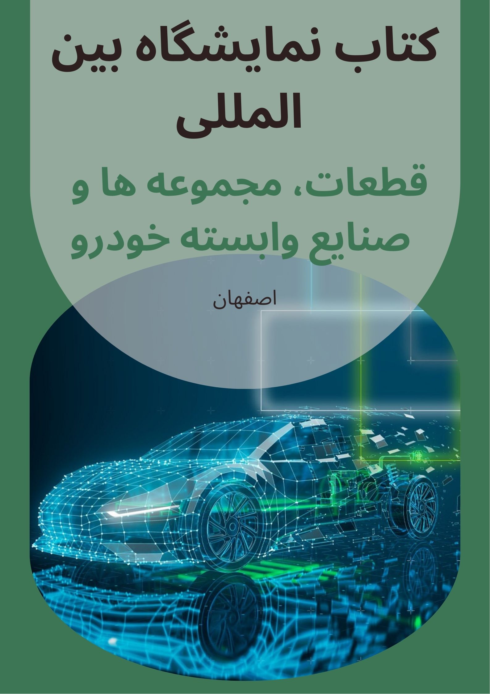 کتاب نمایشگاه قطعات خودرو اصفهان
