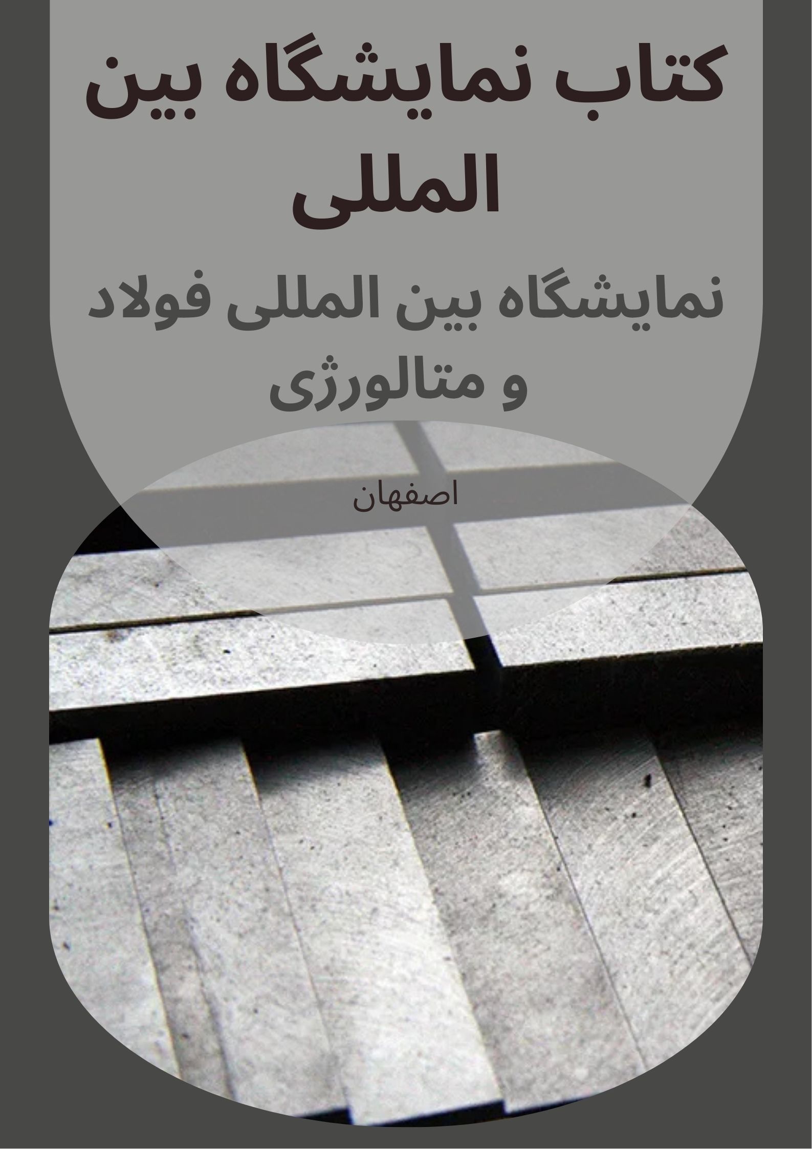 کتاب نمایشگاه فولاد اصفهان