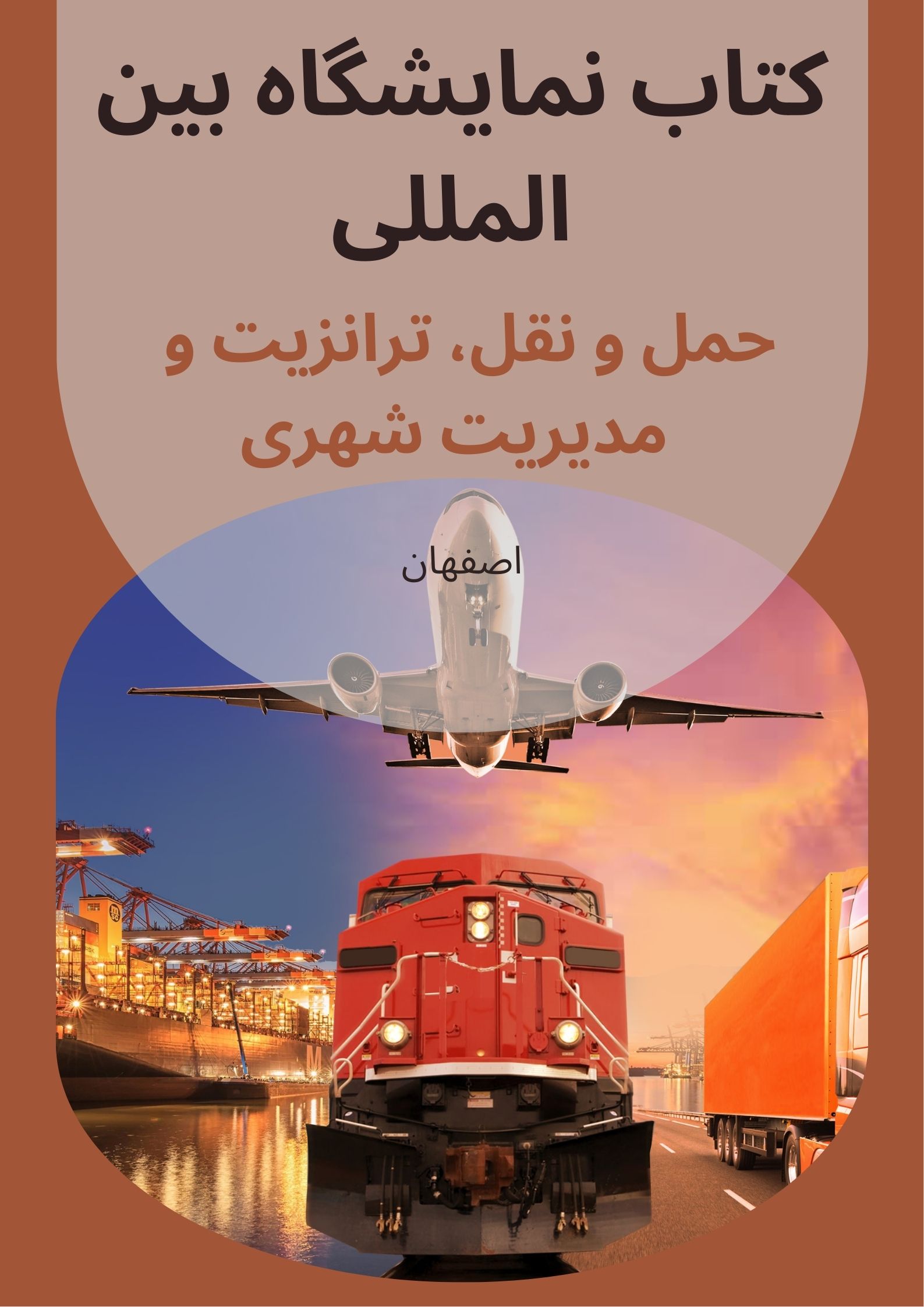 کتاب نمایشگاه حمل و نقل اصفهان