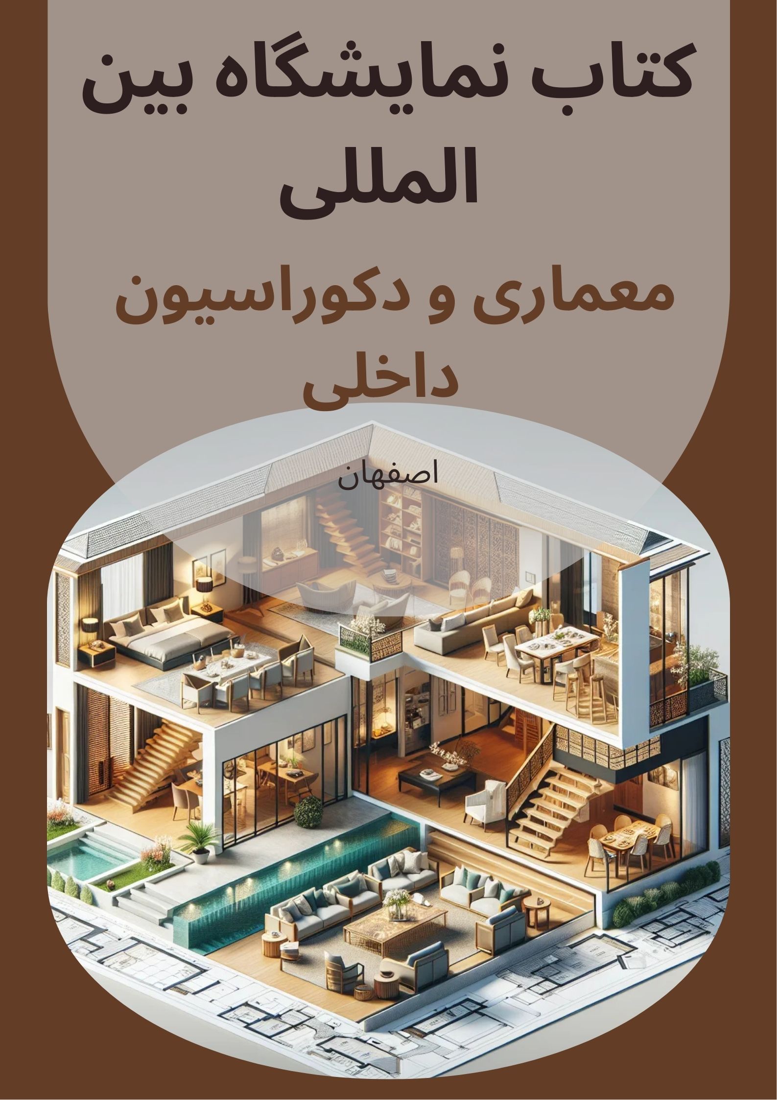 کتاب نمایشگاه معماری و دکوراسیون داخلی اصفهان