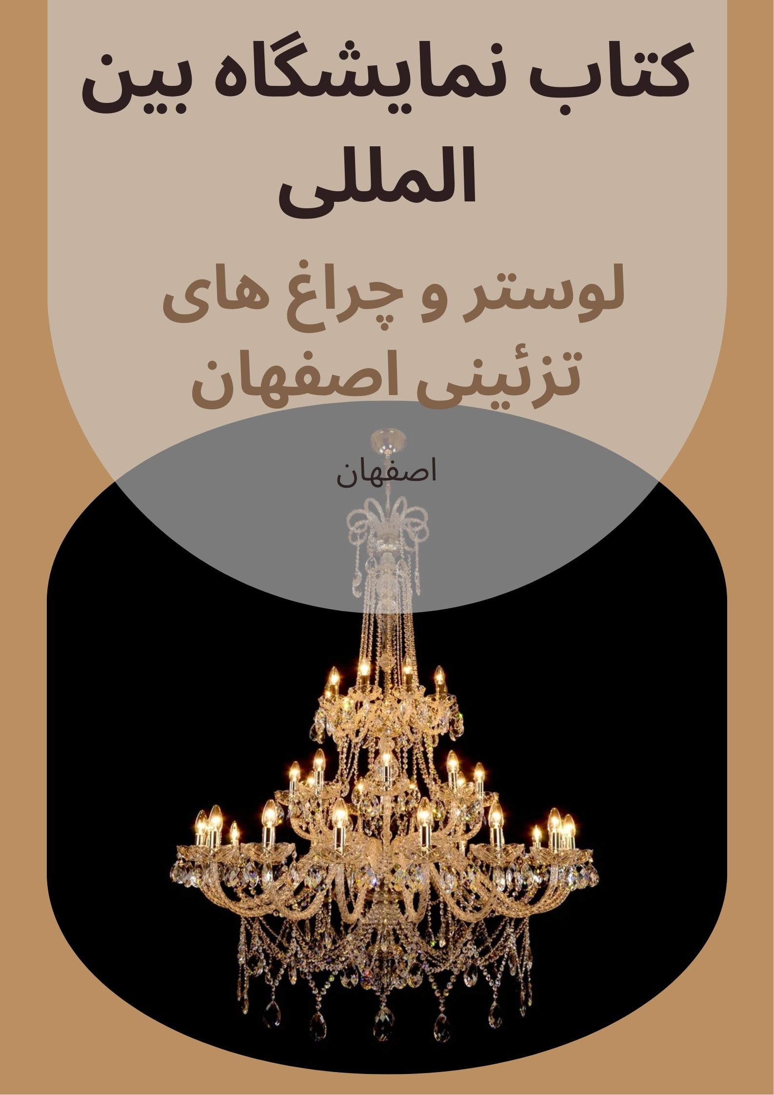 کتاب نمايشگاه لوستر اصفهان