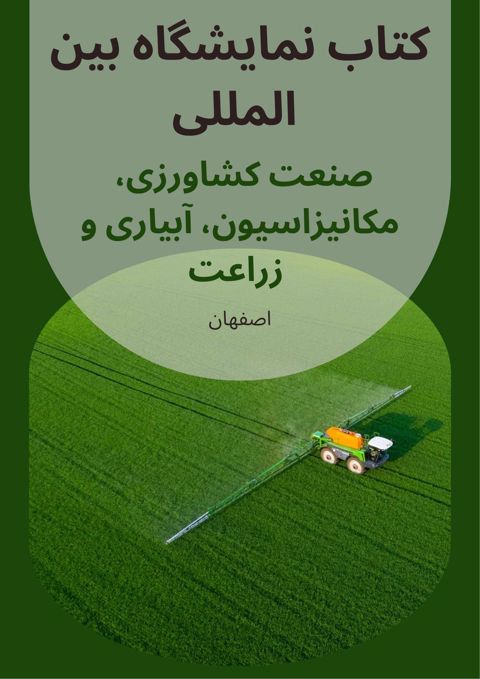 کتاب نمایشگاه صنعت کشاورزی اصفهان