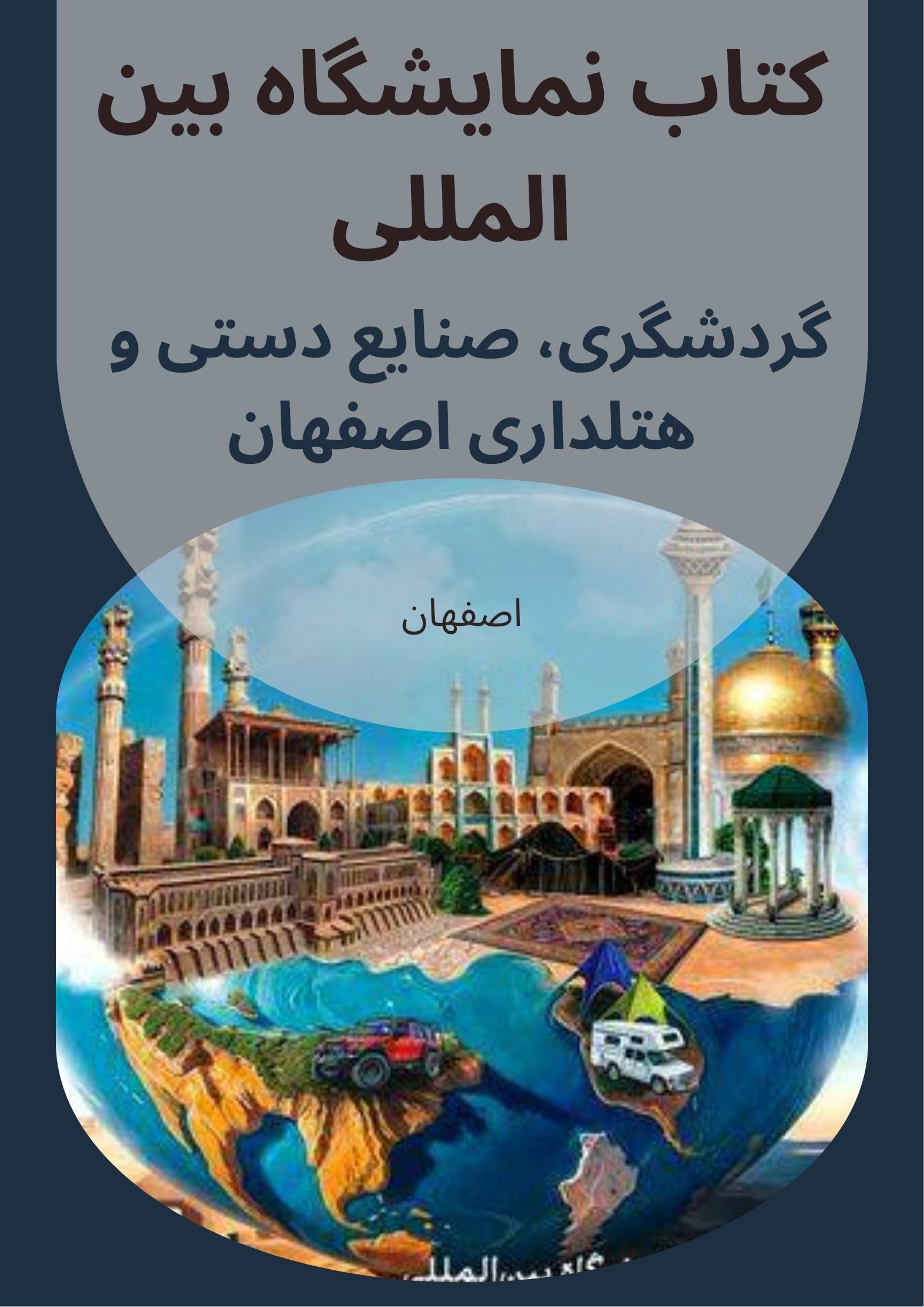 کتاب نمایشگاه گردشگری اصفهان
