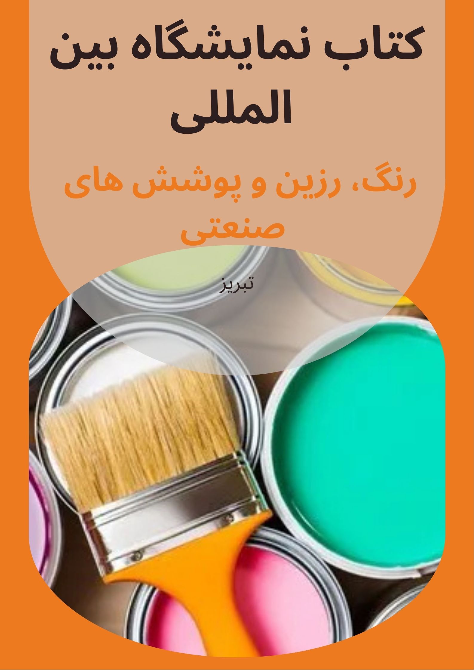 کتاب نمایشگاه رنگ و رزین تبریز