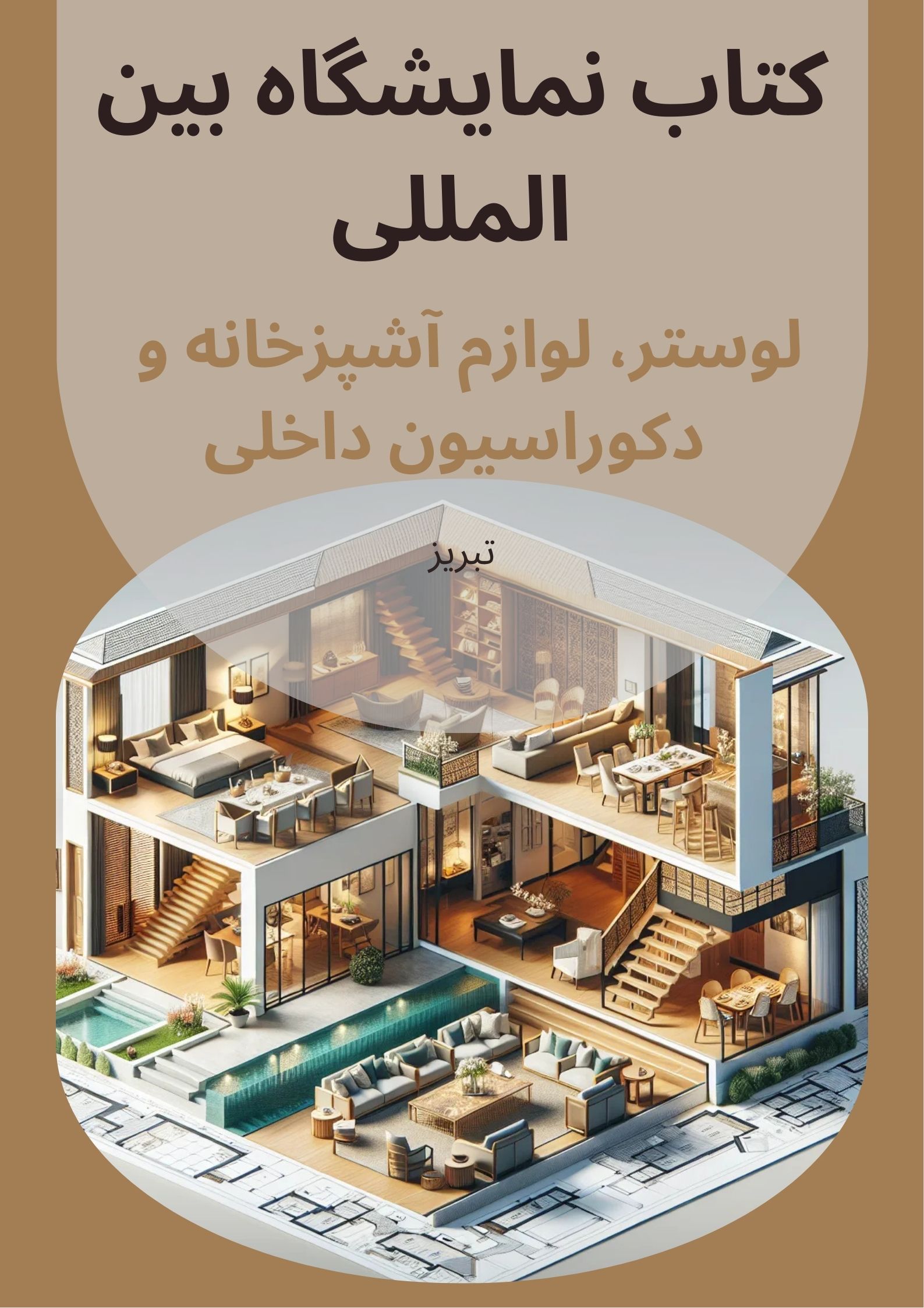 کتاب نمایشگاه دکوراسیون داخلی تبریز
