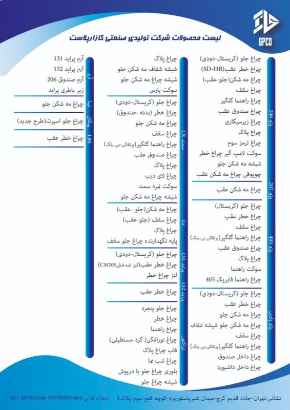 تراکت-لیست محصولات-02