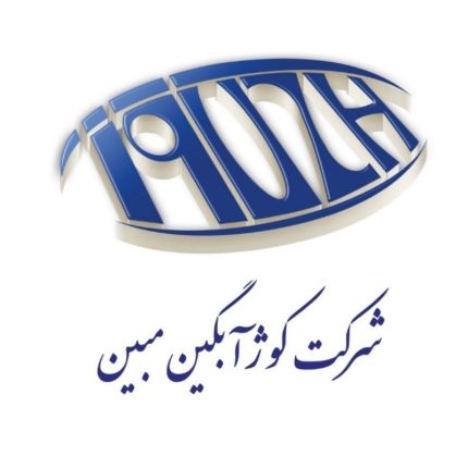 کوژ آبگین مبین