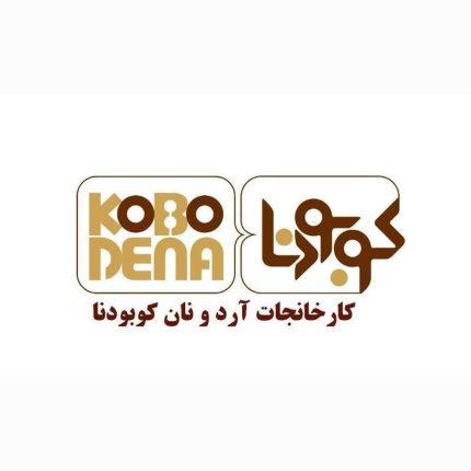 گروه صنایع غذایی آرد و نان کوبودنا (آرد آبشار گستر) (سپهر پردیس اروند)
