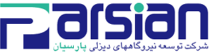 توسعه نیروگاه های دیزلی پارسیان