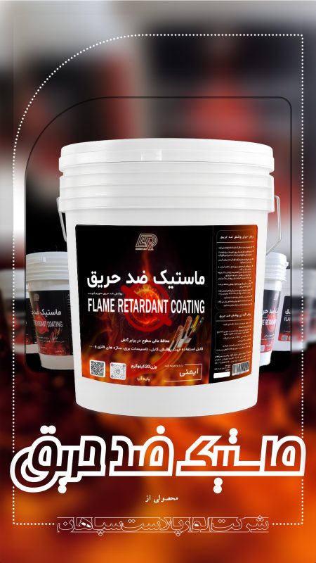 پوستر فلاماستیک